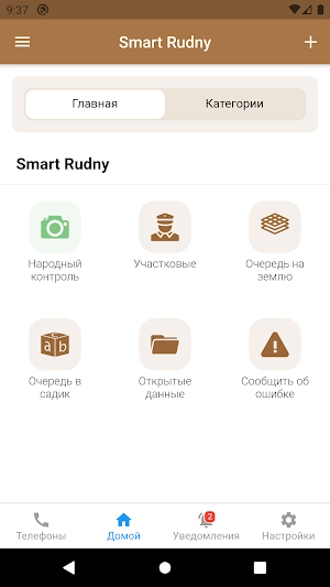 Smart Rudny (Смарт Рудный) Screenshot 1
