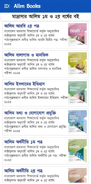 Alim Books (আলিমের বই) Screenshot 2