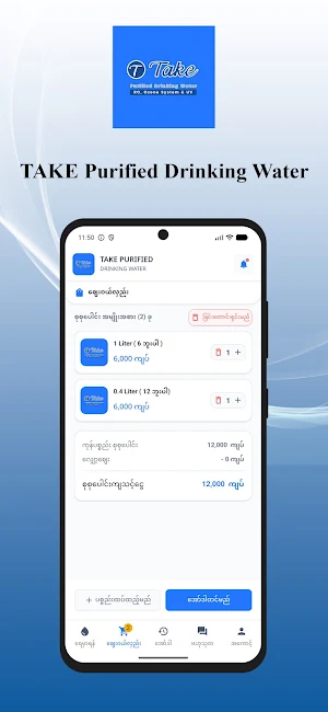 Take Purified Drinking Water Screenshot 2