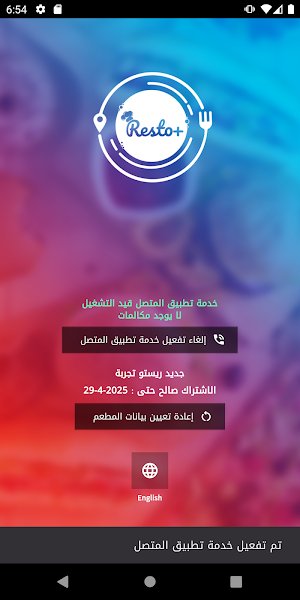 Resto Caller Screenshot 2