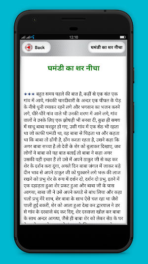 Dadi Maa ki Anmol kahaniyan - दादी की अनमोल कहानी Screenshot 3