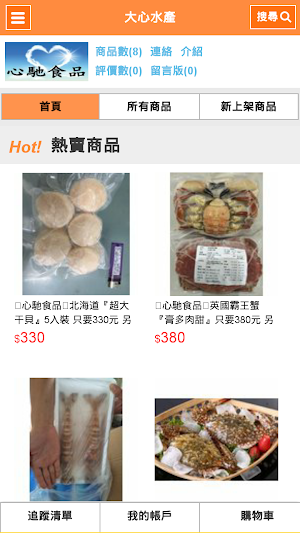 心馳食品 Screenshot 0