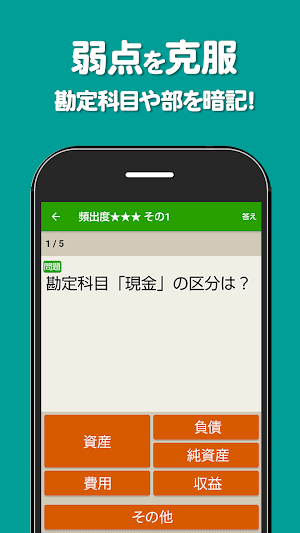 簿記３級 解説付き問題集 - 仕訳入門や学習法も充実 Screenshot 3
