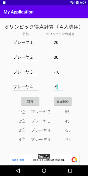 ゴルフ　オリンピック得点計算（４人用） Screenshot 0