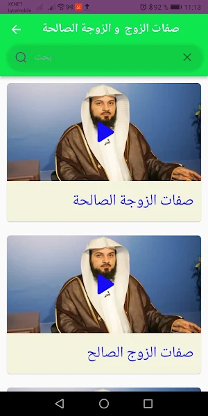 سلسلة محاضرات الحياة الزوجية Screenshot 3
