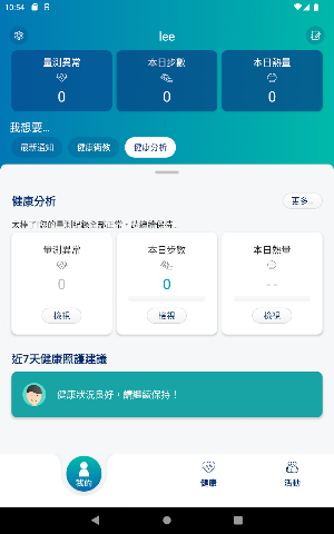 KMUHome健康平台 Screenshot 2