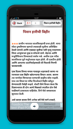 Marathi Stories - मराठी गोष्टी Screenshot 2