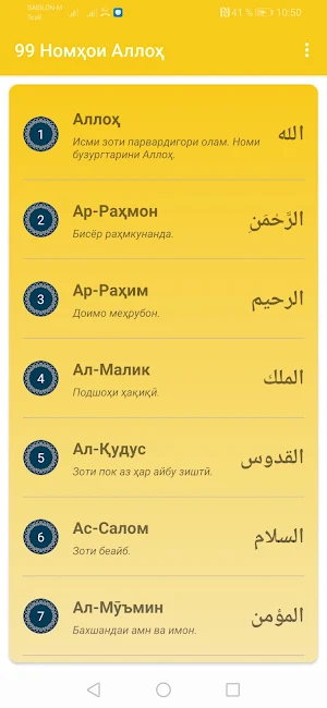 99 номҳои зебои Аллоҳ Screenshot 1
