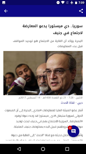 الحدث - Al Hadath Screenshot 1