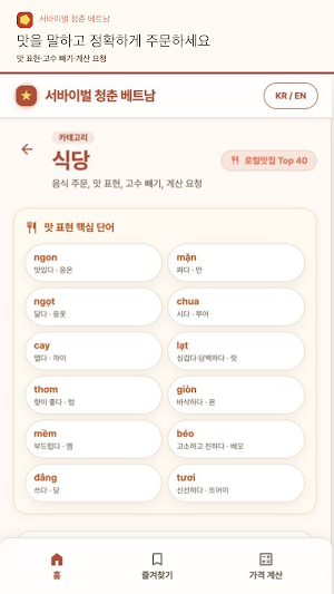 서바이벌 청춘 베트남 - 여행회화·모임게임 Screenshot 3