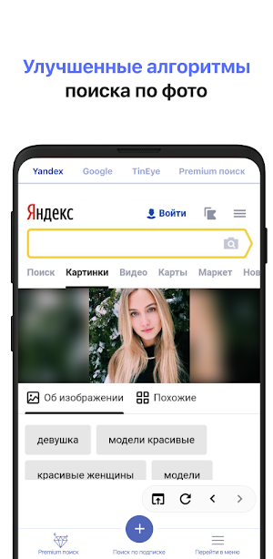 FoundFace – поиск людей по фото в интернете и в ВК Screenshot 3