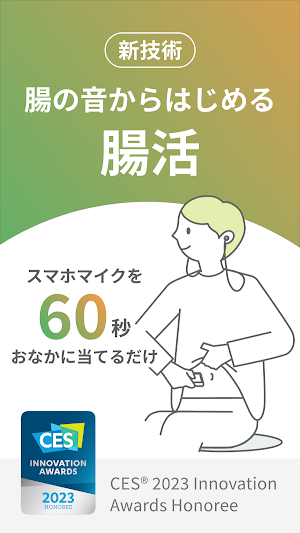 腸note -腸の音から始める腸活 Screenshot 0