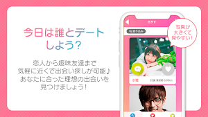 ファーストデート-安心安全の出会い系アプリで恋人探し Screenshot 1