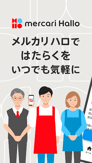 メルカリ ハロ - 思い立ったらすぐにお仕事できる Screenshot 0