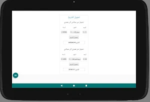 تحويل التاريخ - محول التاريخ - هجري وميلادي date Screenshot 3