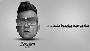 مهرجان عالم غادر حمو بيكا-صاصا Screenshot 2