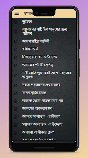 হযরত আদম (আঃ) এর জীবনী Screenshot 0