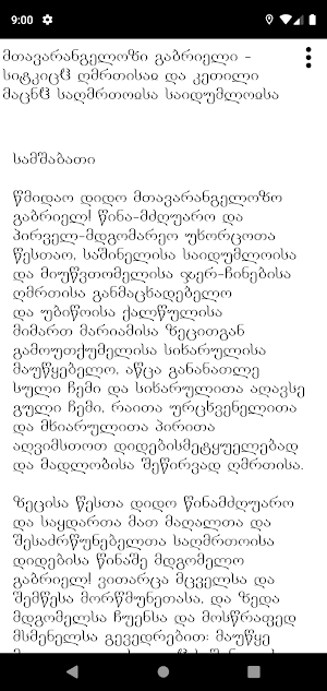 მთავარანგელოზთა ლოცვანი Screenshot 3