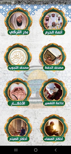 Badr Al-Turki: Complete Quran Screenshot 0