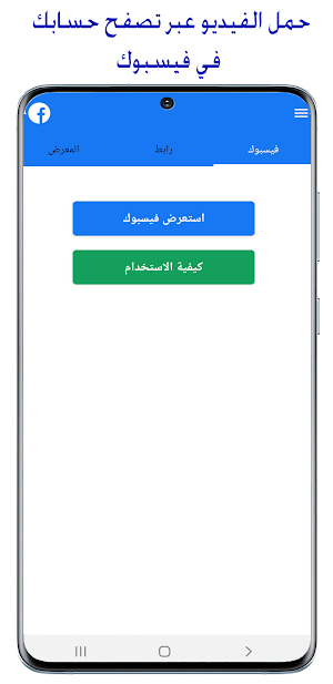 تحميل فيديو فيسبوك 2021 Screenshot 0