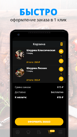 Баловень | Волгоград Screenshot 2