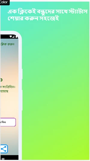 ১৬ ডিসেম্বর বিজয় দিবসের স্ট্যাটাস Screenshot 1