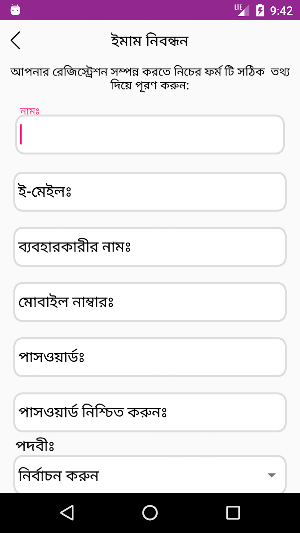 ইমাম বাতায়ন(Imam Portal) Screenshot 2