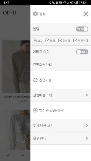오어유 - ORU Screenshot 1