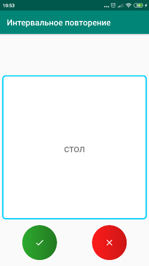 Интервальное повторение Screenshot 3