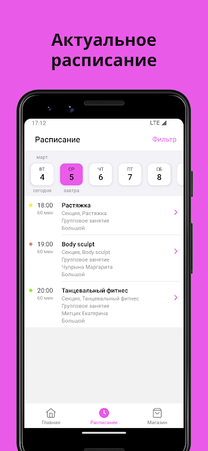 М-ФИТНЕС Screenshot 1