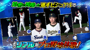 プロ野球RISING Screenshot 0