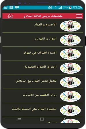 ملخصات دروس - الثالثة اعدادي 2019 Screenshot 3