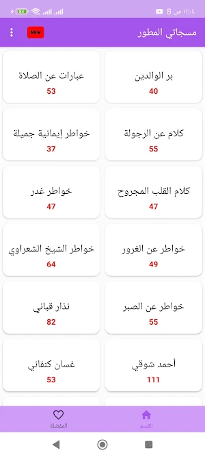 مسجاتي المطور Screenshot 2