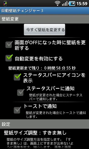 automatic wallpaper changer 3 Screenshot 1
