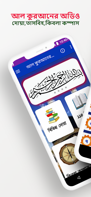 আল কুরআন অডিও এবং দোয়া Screenshot 0