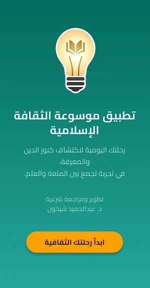 موسوعة الثقافة الإسلامية Screenshot 0