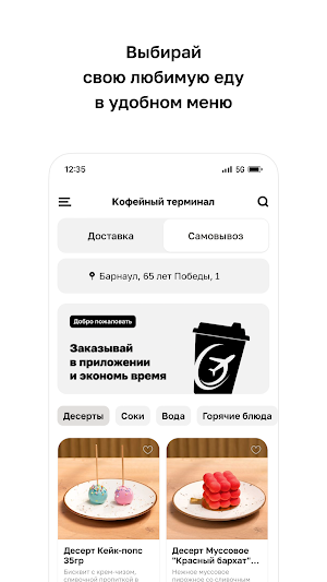 Кофейный терминал Screenshot 1