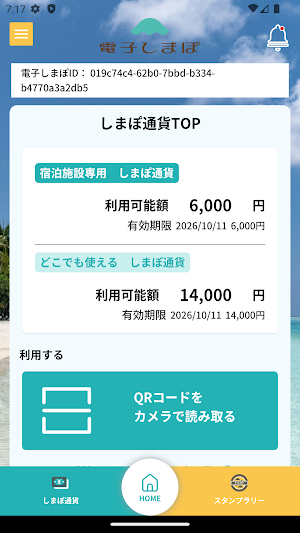電子しまぽ・しまぽ通貨アプリ Screenshot 0