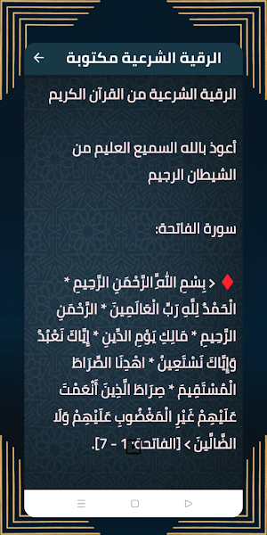 الرقية الشرعية مكتوبة ومسموعة Screenshot 2