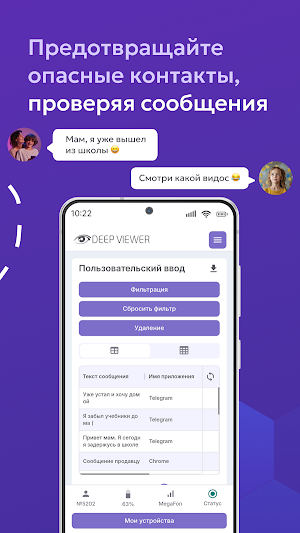 Семейный контроль DeepViewer Screenshot 3