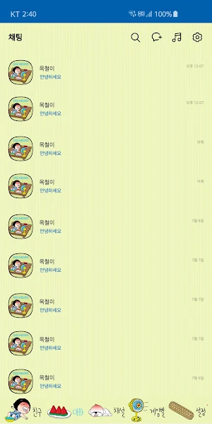 옥철이_무더위 카톡테마 Screenshot 3