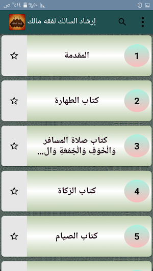 إرشاد السالك إلى أشرف المسالك في فقه الإمام مالك Screenshot 1