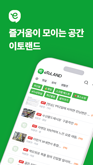 이토랜드 Screenshot 0