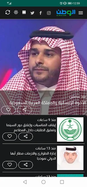 جريدة الوطن Screenshot 3