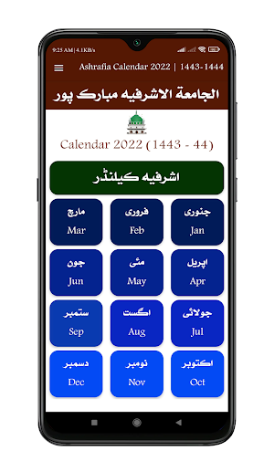 Ashrafia Calendar Screenshot 0