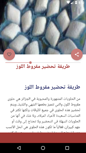 حلويات شرقية 2018 - بدون انترنت Screenshot 3