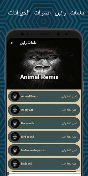 نغمات رنين اصوات حيوانات Screenshot 3