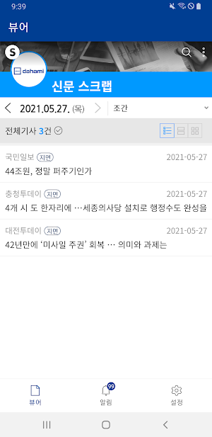 KOSPO 알림뉴스 Screenshot 1