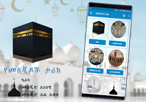 World Masjid History - Kaaba, Medina and Al Aqsa Screenshot 2