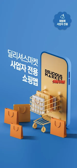딜리셔스마켓 싱싱 Screenshot 0